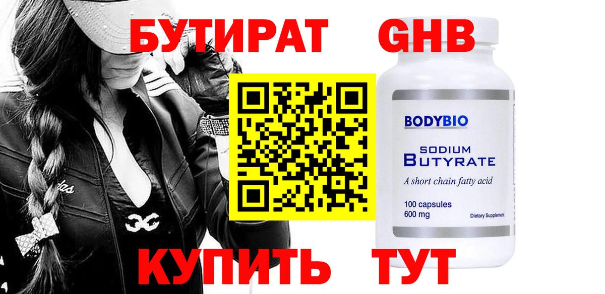 Бутират буратино  Вход с VPN  Среднеуральск 