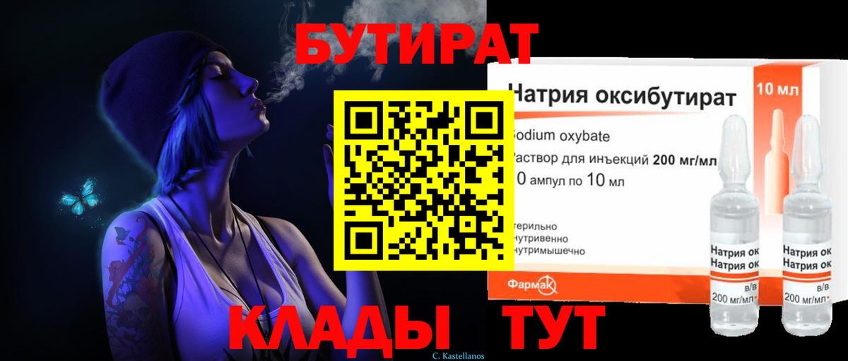 БУТИРАТ буратино Среднеуральск