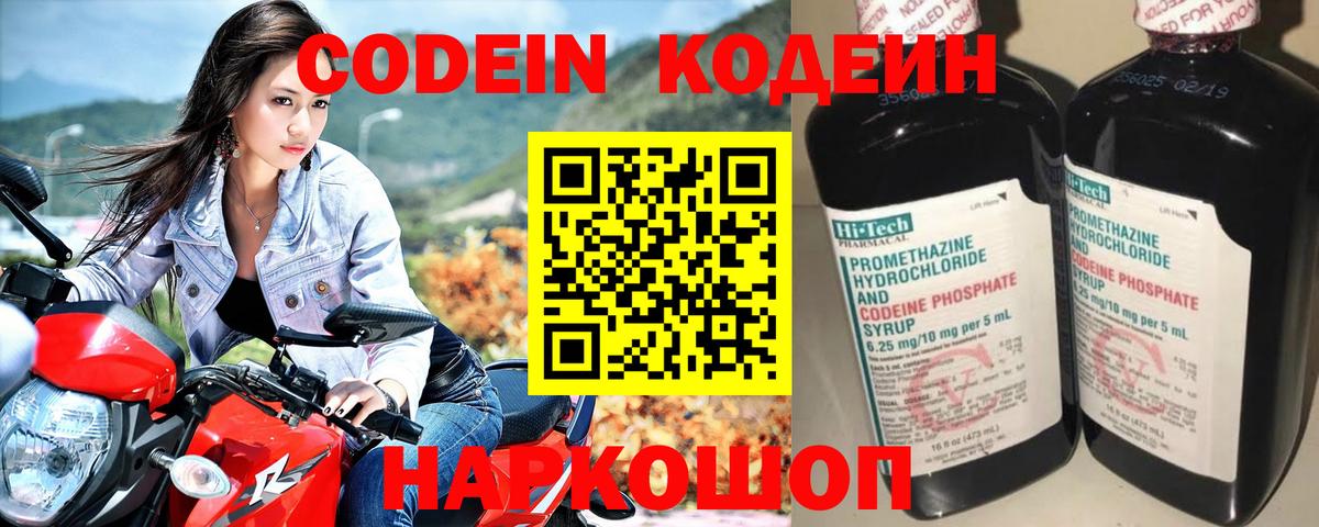 Codein Purple Drank Среднеуральск